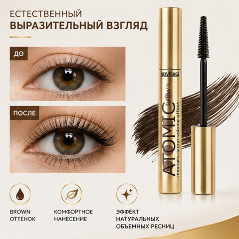 Тушь для ресниц brown ATOMIC super volume effect LuxVisage — фото 4