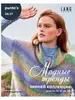Журнал PUNTO'S 26/27 Lang Yarns