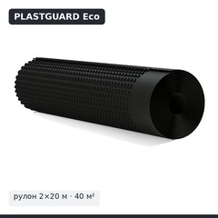 Профилированная мембрана PLASTGUARD Eco — рулон 2×20 м (40 м²)