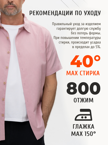 Рубашка с коротким рукавом цвета розового восхода