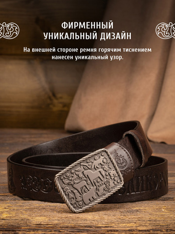 Кожаный ремень мужской «Русский лес» тёмно-коричневого цвета, без молитвы