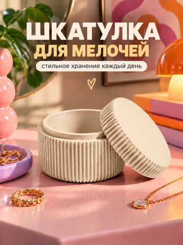 FOR YOU Коробочка для мелочей