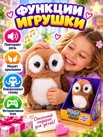 Игрушка Интерактивная Лесная Сова