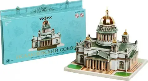 Исаакиевский собор (сборная модель)