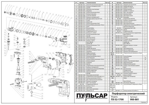 Шайба ПУЛЬСАР ПЭ52-1700 фигурная (900-881-058)