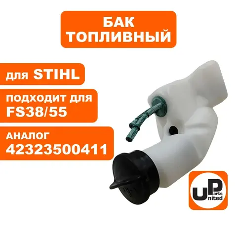 Бак топливный UNITED PARTS для STIHL FS38/45/55  42323500401 (90-0572)