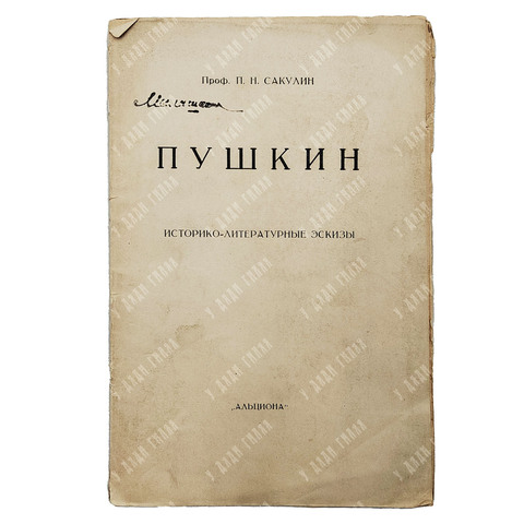 Сакулин П. Н. Пушкин и Радищев. Новое решение старого вопроса. — М.: Альциона, 1920