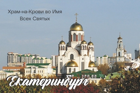 Урал Сувенир - Екатеринбург магнит закатной 80*53 мм №0037