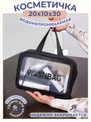 Косметичка (Сумка в роддом) Washbag-04-black