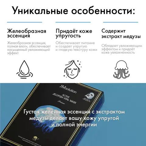 Набор ультратонких тканевых масок с экстрактом медузы ACTIVE JELLYFISH VITAL MASK PRIME