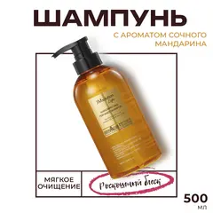 Парфюмированный шампунь JMsolution Life Mandarin Dale Perfumed Shampoo, 500 мл