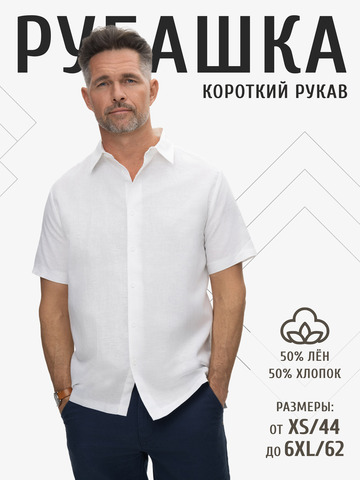 Рубашка с коротким рукавом белая