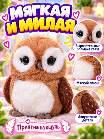 Игрушка Интерактивная Лесная Сова