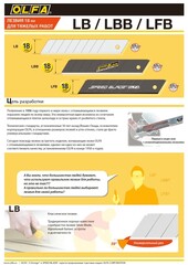 OLFA 18 мм, 10 шт, в пластиковом кейсе, сегментированные лезвия (OL-LB-10)