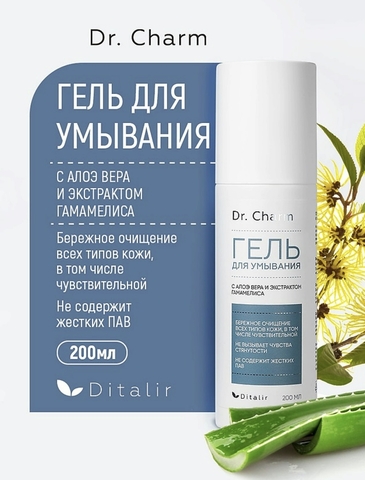 Dr.Charm Гель для умывания с Алоэ вера  и экстрактом гамамелиса 200мл