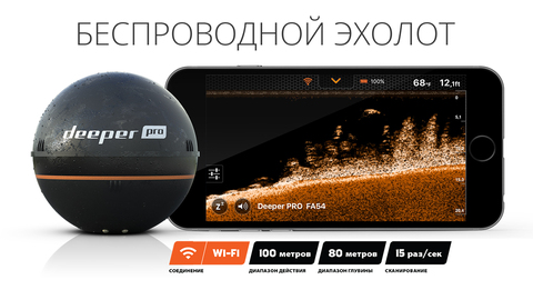 Эхолот Deeper Pro