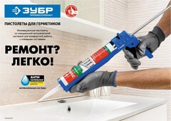 ЗУБР 310 мл, закрытый, пистолет для герметика, Профессионал (06633-31)