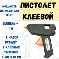Пистолет клеевой 10 Вт, стержень 7 мм, 2 шт. в комплекте, расход 6-8 г/мин, кабель 1,0 м (РемоКолор) 90-1-011