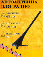 АНТЕННА АВТОМОБИЛЬНАЯ ВРЕЗНАЯ НАКЛОННАЯ ТРИАДА-65 ЕВРОДИЗАЙН