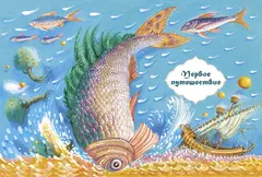 Синдбад-мореход
