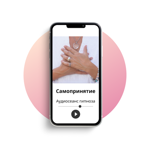 Самопринятие