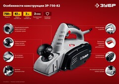 ЗУБР 750 Вт, 82 мм, электрический рубанок (электрорубанок) (ЗР-750-82)