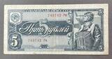 K16463 1938 СССР 5 рублей Государственный Казначейский Билет XF+++ K16463 1938 СССР 5 рублей Государственный Казначейский Билет XF+++