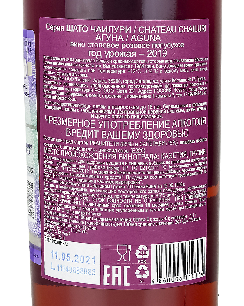 Вино Chateau Chailuri Розовое полусухое Агуна 2019 г.у. 10,5-13,0%, 0,75 л, Грузия
