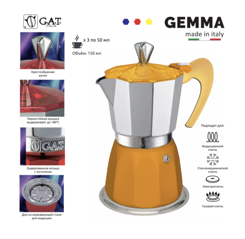 Кофеварка гейзерная G.A.T. GEMMA 104203 yellow 150ml индукция, алюминий