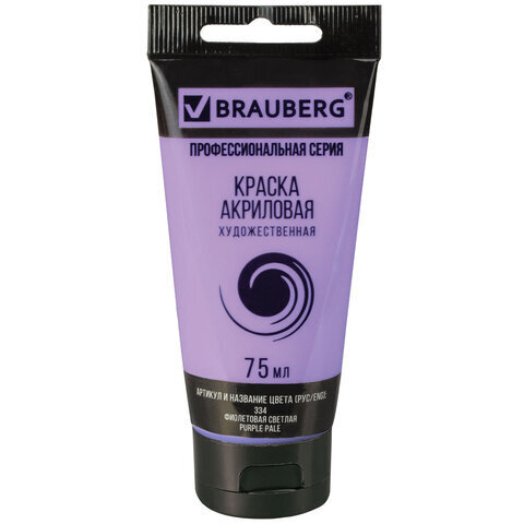 Краска акриловая художественная BRAUBERG ART CLASSIC, туба 75мл, ФИОЛЕТОВАЯ СВЕТЛАЯ арт. 334