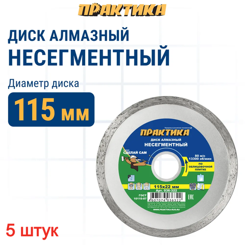 Диск алмазный несегментный ПРАКТИКА 