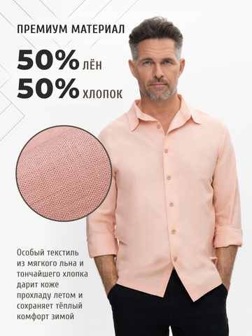 Классическая рубашка персиковая