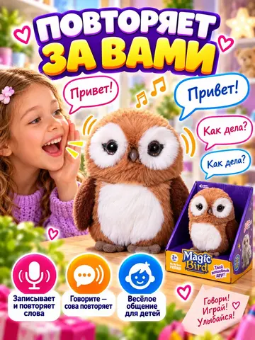Игрушка Интерактивная Лесная Сова