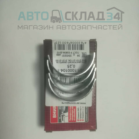 ВКЛАДЫШИ ШАТУННЫЕ 0,25 ОКА