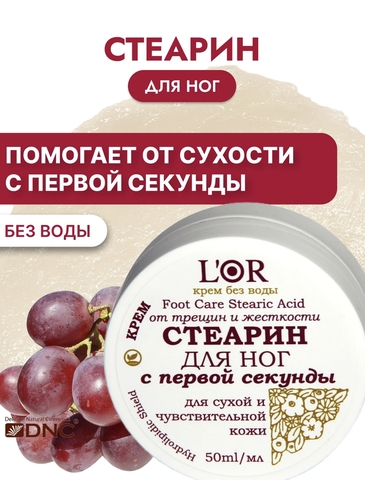 L'OR Стеарин для Ног 50мл — фото 3