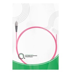 Пигтейл Оптический FC/UPC MM OM4 50/125 0.9мм 1.5 м