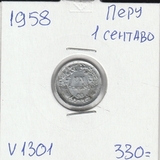 V1301 1958 Перу 1 сентаво сентавос центаво V1301 1958 Перу 1 сентаво сентавос центаво