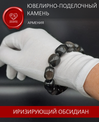 Браслет из натурального иризирующего обсидиана Армения