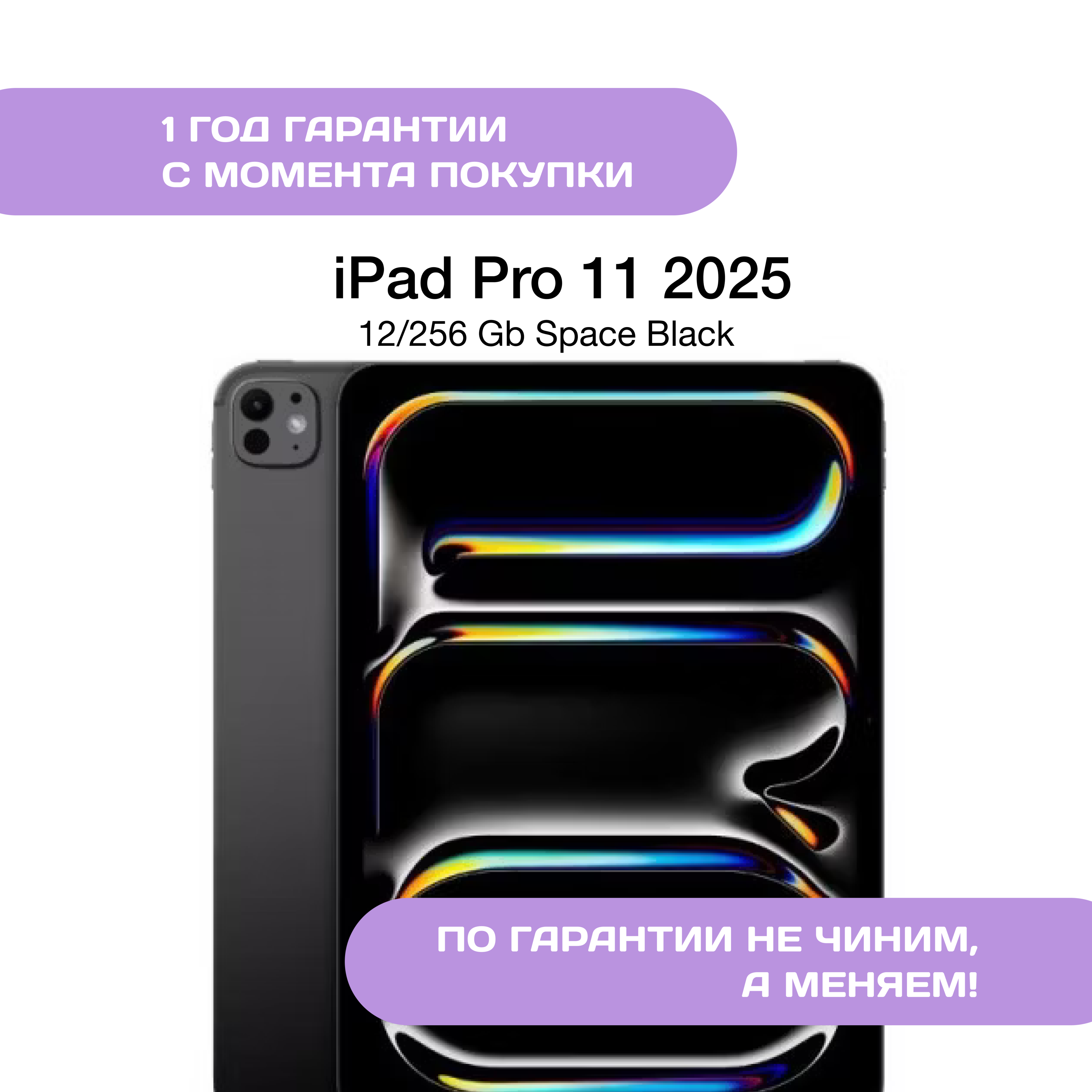 iPad Pro 11 (M5, 2025) 256 ГБ Чёрный космос (Space Black)