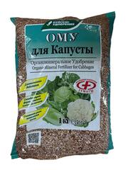 ОМУ для капусты 1кг БХЗ
