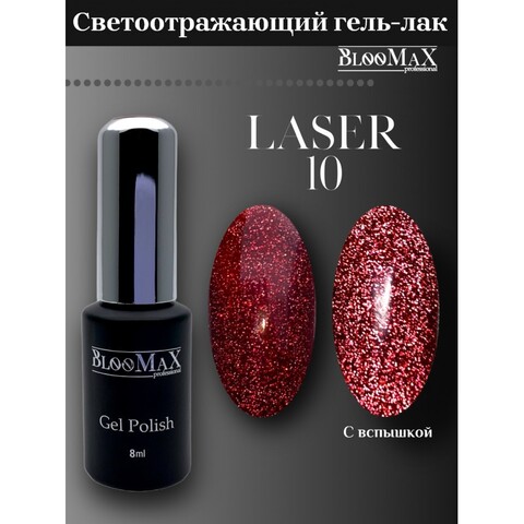 Гель-лак BlooMaX Laser 10