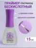 Цвет 
              ПраймерUltrabond572
            