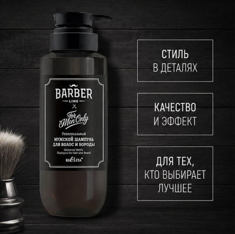 Шампунь мужской для волос и бороды универсальный 400мл Barber Line — фото 4