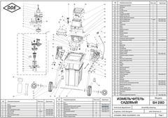 Шкив ведомый DDE SH 280 (большой) с валом (796-948-011)