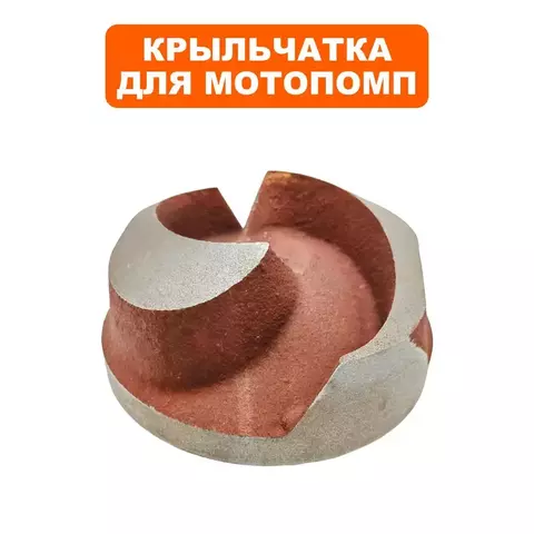 Крыльчатка помпы DDE PTR50K под коленвал W TYPE -резьба  (PTR50K-26)