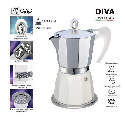 Кофеварка гейзерная G.A.T. DIVA 101503 white 150ml индукция, алюминий