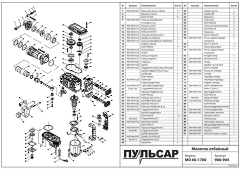 Фиксатор ПУЛЬСАР МО60-1700 (900-904-001)
