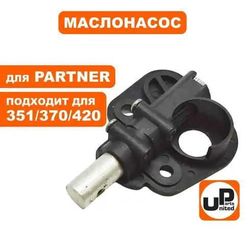 Маслонасос UNITED PARTS для PARTNER 351/370/420 5300712-59 (90-0539)