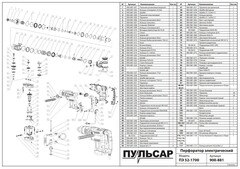 Шатун ПУЛЬСАР ПЭ52-1700 (900-881-039)
