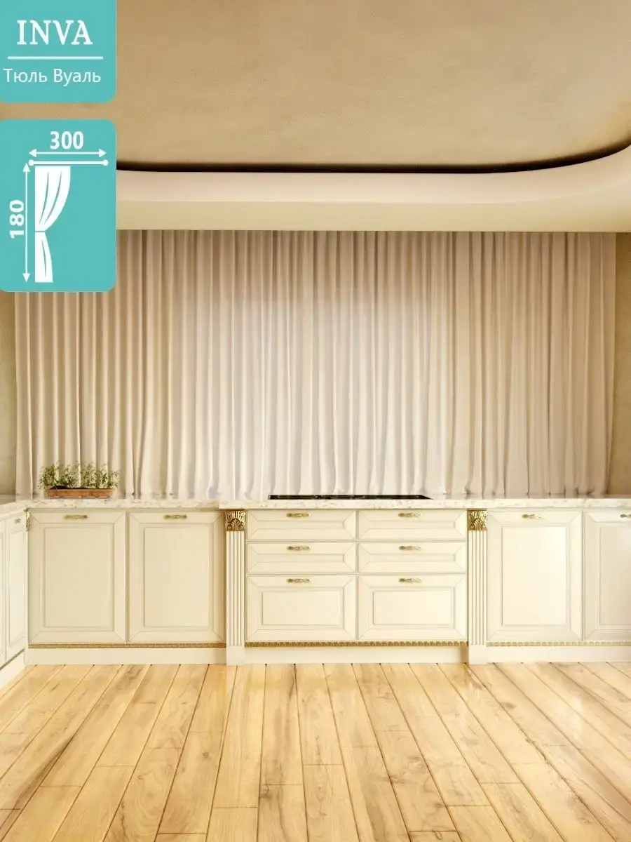 Тюль на кухню короткая 180х300 см